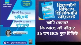 Preceptors Digest Review  প্রিসেপটর্স ডাইজেস্ট রিভিউ  Preceptors BCS Preliminary Digest [upl. by Novaj]