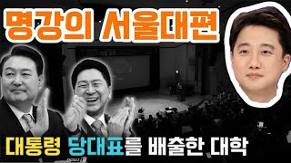 이준석 명강의 서울대편 [upl. by Aminta]