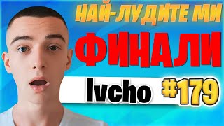 ИГРАХ НА ФИНАЛИ С БАЛОНИ 🏆 [upl. by Ahsinaj]