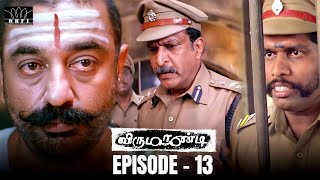 Virumaandi Movie Scene  Episode 13  Kamal Haasan  Napoleon  Pasupathy  Abhiramy  RKFI [upl. by Dolloff]