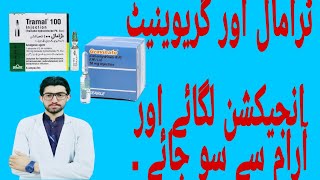 Tramadol amp Gravinate injection can we use IV Tramadol aur gravinate dono IV use kar sakty hai [upl. by Neih]