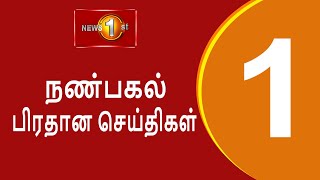 News 1st Lunch Time Tamil News  26112024 சக்தியின் நண்பகல் பிரதான செய்திகள் [upl. by Hsivat]