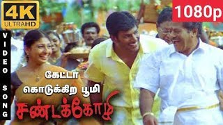 Ketta Kodukkira Boomi Song 4K Sandakozhi Movie Songs [upl. by Arquit]