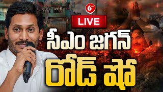 సీఎం జగన్ లైవ్  CM YS Jagan Memantha Siddham Live Road Show in Perecherla  6TV [upl. by Riegel]