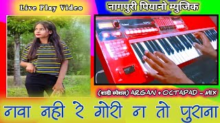 Shadi Natak StyleNagpuri Piano Instrumental music Argan Pad mix Argan Piano Octapad music [upl. by Curkell]