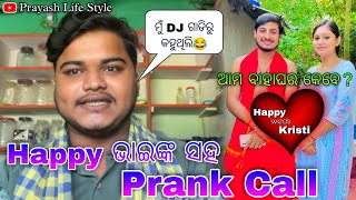 Happy ଭାଇଙ୍କ ସହ Prank Call  Prayash Life Style [upl. by Lisk]