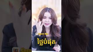 90ថ្ងៃ Renovat ជីវិតថ្មី Day3 lawofattraction maerouy money 21ថ្ងៃផ្លាស់ប្តូរជីវិត [upl. by Ise582]