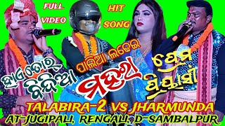 tor bindiya churei nelaPREM PRIYASImahara sambalpuri songtalabira 2 vs jharmundakrushna guru [upl. by Sacci647]