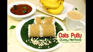 Easy Soft Oats Puttu  Healthy Kerala Breakfast for Weight loss  Malayalam Recipe [upl. by Meehahs]