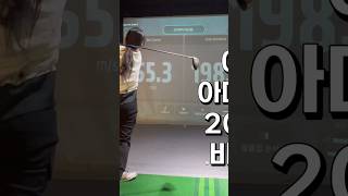 여자분도 200가능합니다 골프스윙 골린이 비거리 qed 골프프로 golf klpga trackmangolf 드라이버 아이언비거리 [upl. by Oriel]