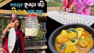 বগুড়ার কুমড়া বড়ি বিলেতে বসে রান্না ডালের বড়া বানানোর প্রক্রিয়া [upl. by Wally]