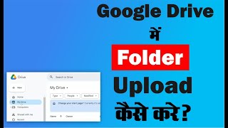 Google drive me folder kaise upload kare kya hai tarike google driive me folder upload karne ka [upl. by Reseta936]