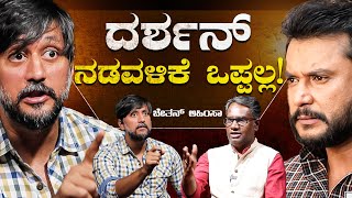 ದರ್ಶನ್ ನಡವಳಿಕೆ ಒಪ್ಪಲ್ಲ  Chetan Kumar Ahimsa Interview With Vijay Bharamasagara  Karnataka TV [upl. by Jarrell]