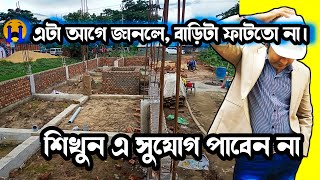 ৫ টা এমন টিপস যা ২০২৩ এ বাড়ি নির্মাণ করতে গেলে জানতেই হবে Big MISTAKES In CONSTRUCTION ❌️❌️ [upl. by Ynnor]