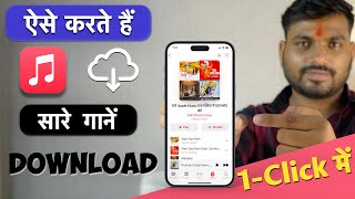 Apple Music me songs kaise Download kare How to Download All Songs in Apple Music Library FREE [upl. by Aelanej663]