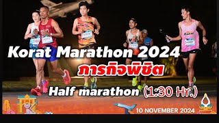 Korat Marathon 2024  ปีนี้อากาศดีเป็นพิเศษวิ่งสนุกมาก ถือกล้องวิ่งเหมือนเดิม เพิ่มเติมคือ New PB [upl. by Virgilio14]