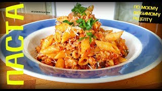 РАГУ БОЛОНЬЕЗЕ  ИТАЛЬЯНСКАЯ КУХНЯ ПАСТА БОЛОНЬЕЗЕ  BOLOGNESE RAGOUT [upl. by Yramliw981]