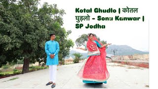 Kotal Ghudlo  कोतल घुड़लो  Sonu Kanwar  SP Jodha  folksong dance [upl. by Aun]