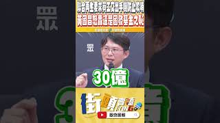 到底多怕被查 黃國昌再爆聯合再生竟然逼迫員工簽離職同意書 更為了抓出內部吹哨者 竟然做出 這樣幹已經很離譜了 [upl. by Pinkham497]