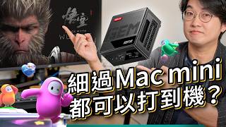 比M4 Mac mini更細部還可以暢玩遊戲？ 香港首發評測Aoostar GEM10 370 MiniPC、AMD HX370效能大揭秘！｜廣東話 產品評測 [upl. by Aniuqahs]