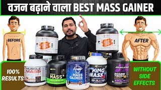 वजन बढ़ाने वाला Best Mass Gainer  best mass gainer  power mass gainer  supplements villa [upl. by Havens797]