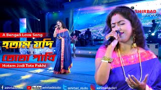 হতাম যদি তোতা পাখি Hotam Jodi Tota Pakhi  Bengali Song  Singing By Sabita Pradhan [upl. by Mitzi]