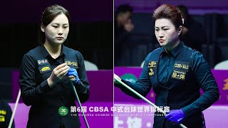 LIU Shasha 劉莎莎 vs 付小芳 FU XiaoFang｜2023 Chinese Billiards World Championship [upl. by Ennyleuqcaj133]