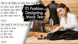 ITI Fashion Designing Mock Test In Hindi  ITI fashion designing question paper  ITI MCQ [upl. by Anayit]