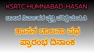 KSRTC HUMNABADHASAN TEST DATES [upl. by Sebbie]