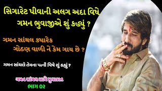 ગમન સાંથલ સાથે મુલાકાત ભાગ 02  Interview Documentary Biography With Gaman Santhl Part 02 [upl. by Gena]