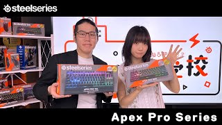 Apex Pro Series製品紹介 [upl. by Finella940]