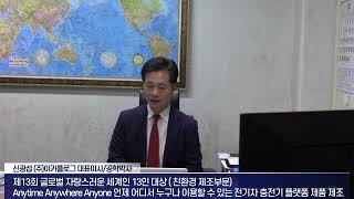 LifeTV라이프방송VAP신광섭 주이카플러그 대표이사제13회 글로벌 자랑스러운 세계인 13인 대상 친환경제품제조부문 수상자 [upl. by Fesuy]