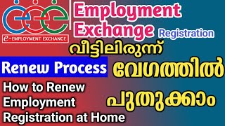 Employment Exchange Registration Renewal Malayalam employment card renew using mobile at homerenew [upl. by Reltuc]