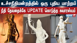 உச்சநீதிமன்றத்தில் புதிய மாற்றம் நீதி தேவதைக்கே UPDATE கொடுத்த சுவாரஸ்யம் Neethi Devathaiupdate [upl. by Arahahs]