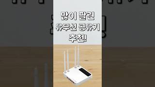 👑많이 팔린 유무선 공유기 추천 가성비 추천왕 클로바더빙 [upl. by Ttenaej]