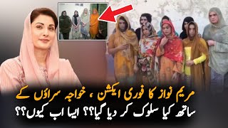 Maryam Nawaz Action Against Transgenders Over Kharian Incident  Maryam Nawaz Latest News [upl. by Bergman]