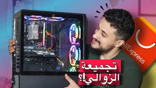 اشتريت تجميعة حاسوب كاملة من علي اكسبرس AliExpress 🤩 [upl. by Hallutama]