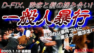 【女子プロレス GAEA】新聞一面沙汰！カルロス天野 amp 輝優優 vs 尾崎魔弓 amp KAORU 2003年1月12日＠後楽園ホール [upl. by Sirref169]