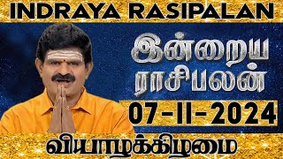 07112024  இன்றைய ராசி பலன்  Indraya Rasi palan  Daily Rasi Palan  N2NMedia [upl. by Clere]