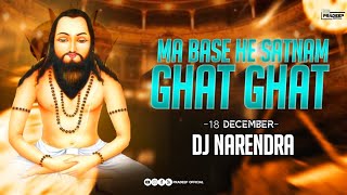 GHAT GHAT MA BASE HE SATNAM  DJ NARENDRA  18 DECEMBER SPECIAL 2024 [upl. by Hana]