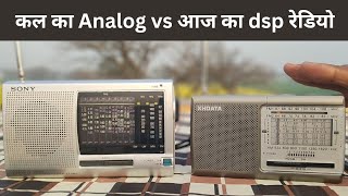 Xhdata D219 vs Sony ICF SW11 Radio  FM comparison  Yesteryears Analog vs Todays DSP Radio [upl. by Buckingham]