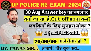 UP Police Answer Key 30Aug1st amp 2nd ShiftUP Police Cutoff 2024UPP Answerkey Objection By Pawan Sir [upl. by Reppiks692]