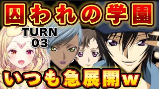 【コードギアスR23話】監視されまくりのルルーシュの打開策にツッコミの止まらない星川 【星川サラにじさんじ】 [upl. by Eislel]