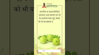 Acidity Home Remedy  एसिडिटी में आँवला के फायदे  Amla Benefits in Hyperacidity [upl. by Euqinwahs]