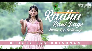 Radha Rani Lage I Uthara Unnikrishnan I Mithe Ras Se Bharyo I Best RadhaKrishna song I Radhe Radhe [upl. by Molahs]