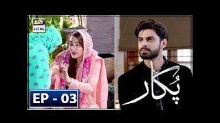 Pukaar Episode 3  22nd Feb 2018  ARY Digital Subtitle Eng [upl. by Pope]