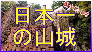 日本一高い山城！！備中松山城をトレッキング！？ [upl. by Cattima468]