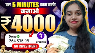 Online Paise Kamao Daily ₹2000Without Investment  Best Paisa Kamane Wala App  Best Earning App [upl. by Luhar]