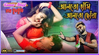 বাংলা মন ছুঁয়ে যাওয়া গান  Kumar Abhijit Live Singing  Alto Hasi Alto Choya [upl. by Shepperd]