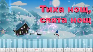 SILENT NIGHT  ТИХА НОЩ СВЯТА НОЩ  урок по пиано  бавно и бързо темпо [upl. by Il938]